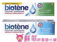 【蘇菲的美國小舖】Biotene含氟牙膏 口腔保健 保濕牙膏 薄荷味牙膏 121.9g