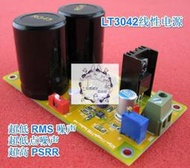 樹莓派HIFI電源 Amanero XMOS 數字界面電源LT3042超低噪線性電源