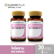 Clover Plus Chitosan 500 mg. ไคโตซาน 500 มก. Chitosan 500 mg 2 ขวด (ขวดละ 30 แคปซูล)