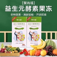 Fruit Vegetable Enzyme Jelly Official Prebiotic Probiotic Enzyme Plum Filial Piety Green Plum Enhanced Version Snack LF4.10