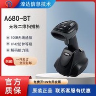 臺灣偉斯cino a680bt二維高精度dpm破損碼無線工業條碼掃描器