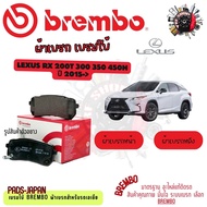 Brembo ผ้าเบรค รถยนต์ Lexus RX 200T 300 350 450H 2015 - ON