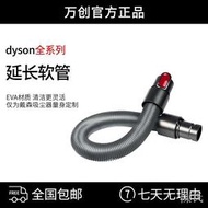 【陳氏】適配Dyson戴森吸塵器配件延長管V6管子V7V8V10軟管v11伸縮彎管