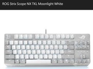 ✡SunR✡❖附發票❖[華碩]ASUS ROG Strix Scope NX TKL Moonlig 機械電競鍵盤