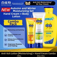 pechoin | Itchy Skin Relief Moisturizing Body Lotion