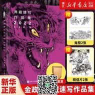 正版金政基典藏速寫作品集2022 金政基速寫集作品集手稿畫集書臨摹畫冊韓國畫師線描稿手繪動漫插畫 新華書店旗