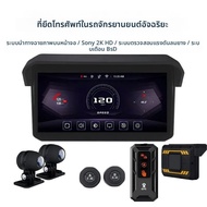 กล้องติดรถมอเตอร์ไซค์ หน้าจอ 5 นิ้ว กันน้ำ ระบบนำทาง ระบบเตือนจุดบอด BSD รองรับ Carplay ฉายภาพ กล้อง