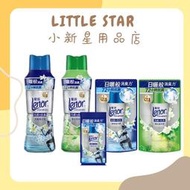 LITTLE STAR 小新星【Lenor蘭諾(P&amp;G)-衣物芳香抗菌豆罐裝/補充包】香香豆 中文標 芳香豆 芳香顆粒