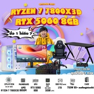 คอมโบเซ็ทจบพร้อมเล่น ซื้อ1 ได้ 7 BONMECOM2 คอมประกอบ / CPU AMD AM5 RYZEN 7 7800X3D/ RTX 5060 8GB/ Ca