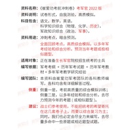 2022 Sprint Paper before the Exam Cui Aigong Test Paper Military Exam Data Troop Soldier Exam Milita