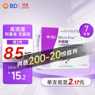 新优锐BD针头一次性使用注射笔用针头胰岛素针头0.25(31G)*5mm 7支*1盒