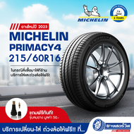 215/60R16 Michelin Primacy 4 (มิชลิน ไพรเมซี่ 4) ยางใหม่ปี2023 รับประกันคุณภาพ มาตรฐานส่งตรงถึงบ้านคุณ