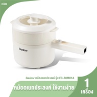 (ของแท้ 100%) Gaabor EC-30M01A หม้ออเนกประสงค์ หม้อไฟฟ้า 600W ต้มและนึ่ง 3 ลิตร ใช้งานง่าย สีดำ จำนว
