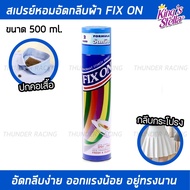 สเปรย์น้ำหอมอัดกลีบผ้า สเปรย์อัดกลีบผ้า อัดกลีบให้ได้รูป อัดพลีท รีดผ้าเรียบ Kings Stella 500 ml. (ค