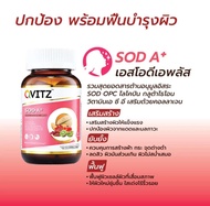Qvitz SOD A+ เอสโอดี อาหารเสริมบำรุงผิว (30แคปซูล) ฟื้นฟูเซลล์ผิวที่เสื่อมสภาพ