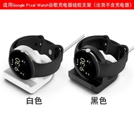 Applicable Google Pixel Watch Google Watch Silicone Bracket Pixel Charger Vertical Bracket