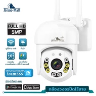 HOME-MALL กล้องวงจรปิดไร้สาย indooroutdoor 5MP FULL Color Mini PTZ IP Camera กล้องวงจรปิดกันน้ำ