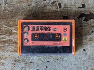 「三口組3Amigos：逍遙甲自在」錄音帶專輯（楊麗音、許效舜、邰智源、滾石唱片、1991年）