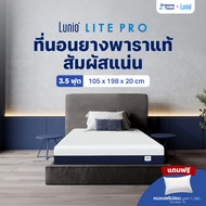 Lunio ที่นอนยางพาราแท้ ผสานนวัตกรรมไร้สปริง เสริมชั้นโฟมพิเศษช่วยยืดกล้ามเนื้อ บรรเทาอาการปวดหลัง รุ