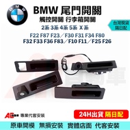 Next Day With BMW F30 F10 Switch Tailgate X3 X4 Trunk Cover Handle Button E90 E60 G30 X5