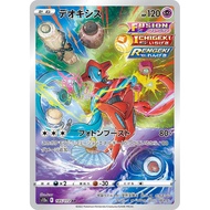 S12a_185/172 DEOXYS *Vstar Universe* Japanese AR Pokemon TCG Art