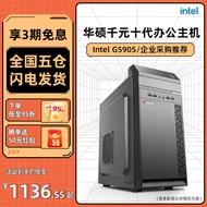 Asus Motherboard DIY Assembly Machine intel Saiyang G5905 Online Class Learning Enterprise Customer 