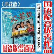 TVB television series h DVD CD content mandarin pronunciatioTVB Tv Continuous Drama Heart Flower Disc Video Pronunciation Ordinary Call