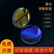 Laser Super Handheld Welding Focusing Lens D20 * 4.5-F150 Weiye Accurate Straight D20F60 Quartz Flat