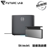 ★贈超商禮卷$200★【未來實驗室】 ShineJet 脈衝洗碗機 洗碗機