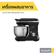 🔥ขายดี🔥 เครื่องผสมอาหาร Worldtech ขนาด 5 ลิตร พร้อมชุดหัวตี 3 แบบ WT-SM50 - เครื่องตีแป้ง เครื่องผสม
