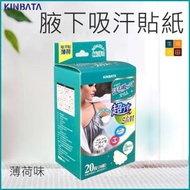 河田生活 - 日本KINBATA腋下吸汗貼紙(薄荷味│20片)│便攜吸汗貼│腋下隱形貼│除汗貼
