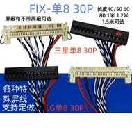 Chimei LG Jingdongfang Large Screen Left Right Power Supply Single 8 Screen Cable FIX-30P-D8 Univers