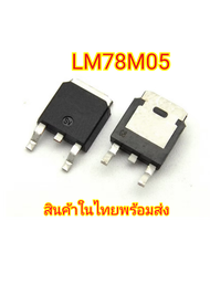 78M05(LM78M05 )สินค้าในไทยพร้อมส่ง