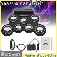 กลองชุด กลองไฟฟ้า กลองชุด 7 ชิ้น Electric Drum Pad Kit Digital Drum ทำจากซิลิโคนคุณภาพดี ขนาดบางพกพา