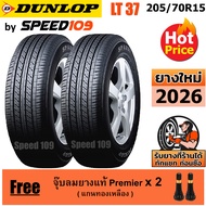 DUNLOP ยางรถยนต์ ขอบ 15 ขนาด 205/70R15 รุ่น SP LT37 - 2 เส้น (ปี 2026)