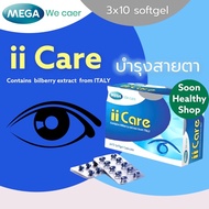 Mega  II Care Bilberry Extract วิตามินบำรุงสายตาสูตรครบถ้วน (ซื้อ 3 แถม 1 ) กล่องละ 30 แคปซูล