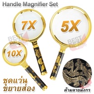 Handle Glass Lens Magnifier Dragon Set ชุด แว่นขยายส่อง ลายมังกร แว่นขยายอเนกประสงค์ กำลังขยาย 5 7 1
