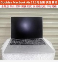 GMO 模型金屬版Apple蘋果MacBook Air 13.3吋展示Dummy樣品假機交差上繳拍片道具陳列擺飾
