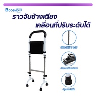 ราวจับข้างเตียงเคลื่อนที่ปรับระดับได้ /Bcosmo Thailand