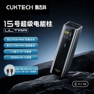 CUKTECH酷态科15号超级电能柱Ultra20000毫安时充电宝单口140W/100W快充多口210W适用苹果小米笔记本电脑