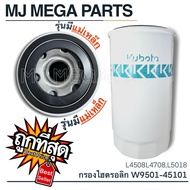 FILTER​Oil​HYDRAULIC​HYDRAULIC​ FILTER KBT L45 L47 L50 M5-M6-M7-M-M9000 Magnetic Model (W9501-45101)