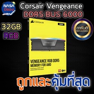 RAM (หน่วยความจำ) 32GB (16GBx2) DDR5 6000MHz CORSAIR VENGEANCE RGB DDR5 ถูกและคุ้มทีสุด