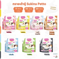 Sukina Petto Tofu Premium Cat Litter 🐱 ซูกินะเพ็ทโตะ ทรายแมวเต้าหู้ เกรดพรีเมี่ยม บรรจุ 6L 10L 20L