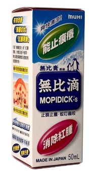 無比滴 (50毫升) MUH002