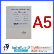 กระดาษ100 ปอนด์ A5 A4 A3 A2 แพ็ค 50 แผ่น หนา 200 แกรม ชนิดผิวเรียบ ชนิดผิวหยาบ  กระดาษวาดเขียน กระดา