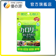 優之源® - 燃燒卡路里, (008618)