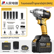 People | ไขควงไฟฟ้าแรงบิดสูง