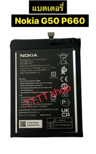 เเบตเตอรี่ Nokia G50 P660 4850mAh ประกัน 3 เดือน ส่งจากไทย