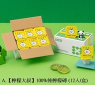 😋 ❤️兩盒包運費⭐【檸檬大叔】檸檬磚 (12入/盒) (台灣直送~新鮮)