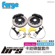 【brs光研社】FMBKS38V Forge 356mm 6pot 卡鉗 碟盤 套件 Volkswagen VW 福斯